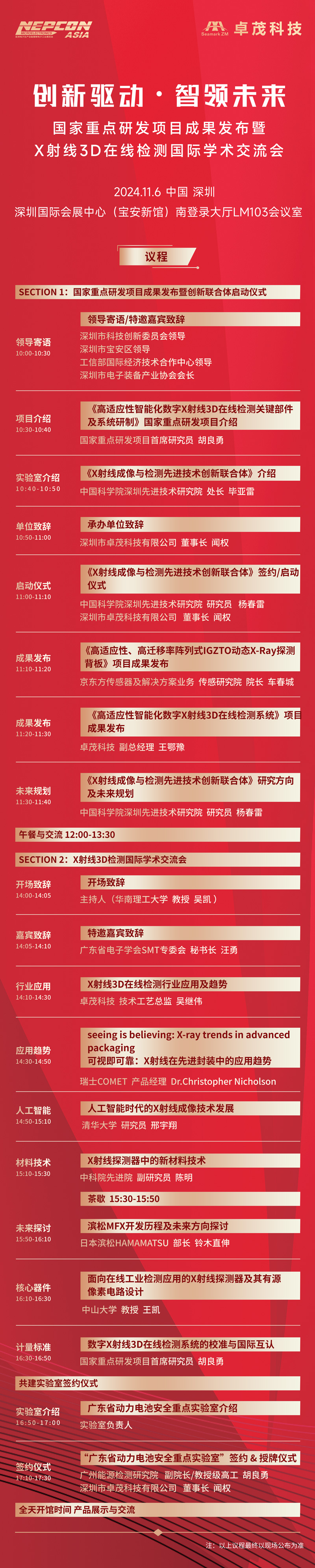 會議議程.jpg