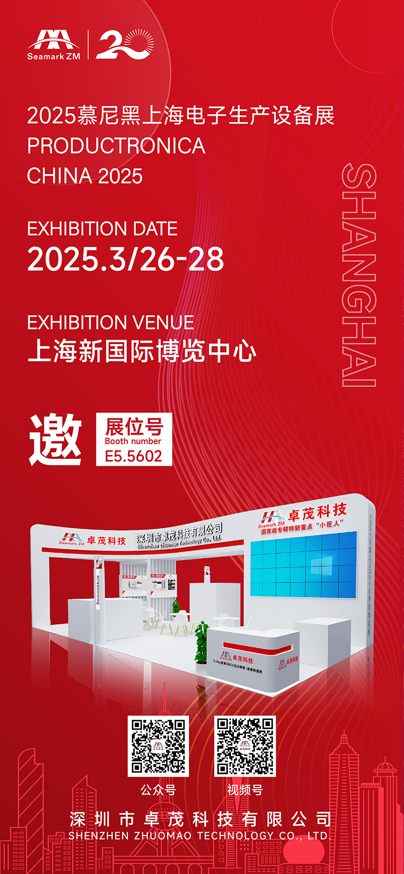 20250306邀請(qǐng)函海報(bào)(2).png